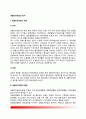 생활안전경찰의 임무 - 생활안전경찰 [生活安全警察] : 생활안전경찰의 개념과 유형 및 조직, 외근경찰활동(외근경찰 및 외근근무), 경찰사범 단속활동 3페이지