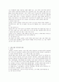 [노인 여가활동] 여가의 개념과 노인 여가활동의 중요성과 문제점과 해결방안 3페이지