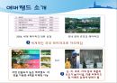 에버랜드(Everland) vs 롯데월드(Lotte World) 비교분석 - S.T.P 비교분석, 마케팅 믹스(7P).pptx
 5페이지