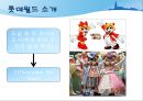 에버랜드(Everland) vs 롯데월드(Lotte World) 비교분석 - S.T.P 비교분석, 마케팅 믹스(7P).pptx
 6페이지