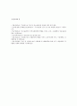[청소년쉼터] 청소년쉼터 개념과 필요성, 운영 현황, 청소년쉼터 개선방안 - 청소년쉼터 9페이지