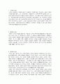 동양의 교육철학 2페이지