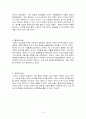 동양의 교육철학 3페이지