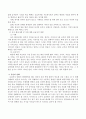영유아 안전사고 사례를 조사하고 각 사례에 대한 응급처치 방법에 대해 정리하여 서술하시오. 3페이지