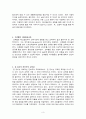 진보주의 교육사조 3페이지