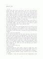 루돌프슈타이너생애와철학, 발도르프교육학(발도르프교육, 유아교육, 발돌프교육학) 2페이지