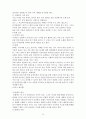 루돌프슈타이너생애와철학, 발도르프교육학(발도르프교육, 유아교육, 발돌프교육학) 15페이지