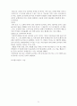 루돌프슈타이너생애와철학, 발도르프교육학(발도르프교육, 유아교육, 발돌프교육학) 21페이지