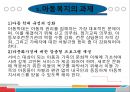 아동복지의 과제와 전망(아동복지론, 아동복지과제, 아동복지전망) PPT, 파워포인트 3페이지