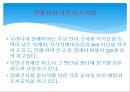 장애아동복지(정서행동장애, 언어장애아동, 장애아동재활, 장애아동예방, 장애예방) PPT, 파워포인트 8페이지