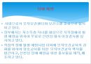 장애아동복지(정서행동장애, 언어장애아동, 장애아동재활, 장애아동예방, 장애예방) PPT, 파워포인트 9페이지
