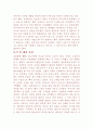 조울증상담사례(29세의 조울증 환자인 물리치료사 Y양, 정신과상담사례, 정서치료상담) 3페이지