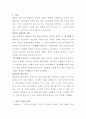청년기의 사회적발달(청년기문제, 결혼, 자녀출산, 자녀양육, 청년기정서발달) 2페이지
