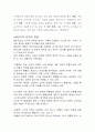 청년기의 사회적발달(청년기문제, 결혼, 자녀출산, 자녀양육, 청년기정서발달) 4페이지