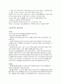 청년기의 사회적발달(청년기문제, 결혼, 자녀출산, 자녀양육, 청년기정서발달) 5페이지