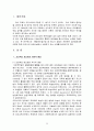 프로젝트접근법(어린이집의프로젝트접근법, 프로젝트접근법사례, 프로젝트접근법활동계획안) 2페이지