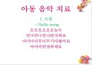 [예술藝術심리치료 음악치료시연] 예술심리치료 음악치료시연, 음악치료 시연 800 6페이지