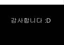 [게임중독game addiction 발표자료] 게임중독의 개념, 게임중독의 대안, 게임중독의 원인, 게임중독과 게임산업, 게임중독 대처방안, 게임중독 실제사례 12페이지