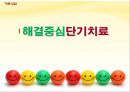 [해결중심단기치료] 해결중심단기치료 개념, 해결중심단기치료 관점, 해결중심단기치료 과정, 해결중심단기치료 기법, 해결중심단기치료 사례, 해결중심단기치료 적용 ,사례 소개 1페이지