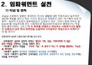 (Impowerment 모델) 임파워먼트 모델 개념, 임파워먼트 모델 특징, 임파워먼트 모델 실천, 임파워먼트 모델 과정, 임파워먼트 모델 사례, 임파워먼트 모델 적용,임파워먼트 이론의 대표적인 학자 22페이지