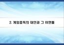 [게임중독의 폐해] 게임중독의 개념, 게임중독의 대안, 게임중독의 원인, 게임중독과 게임산업, 게임중독 대처방안, 게임중독 정부 방안,시사하는 바와 생각해 볼 점
 8페이지