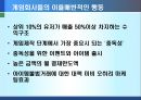 [게임중독의 폐해] 게임중독의 개념, 게임중독의 대안, 게임중독의 원인, 게임중독과 게임산업, 게임중독 대처방안, 게임중독 정부 방안,시사하는 바와 생각해 볼 점
 14페이지