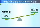 [게임중독의 폐해] 게임중독의 개념, 게임중독의 대안, 게임중독의 원인, 게임중독과 게임산업, 게임중독 대처방안, 게임중독 정부 방안,시사하는 바와 생각해 볼 점
 21페이지