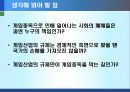 [게임중독의 폐해] 게임중독의 개념, 게임중독의 대안, 게임중독의 원인, 게임중독과 게임산업, 게임중독 대처방안, 게임중독 정부 방안,시사하는 바와 생각해 볼 점
 22페이지