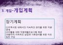 [개입계획안] 신장이식 수술을 망설이는 클라이언트에 대해 개입 계획, 개입 목적, 개입 목표,목적 및 목표
 12페이지