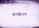 [개입계획안] 신장이식 수술을 망설이는 클라이언트에 대해 개입 계획, 개입 목적, 개입 목표,목적 및 목표
 13페이지