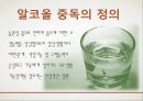 (알콜 중독 해결방안) 알코올 중독에 대한 해결책 및 방안, 알콜중독 원인, 알콜 중독 문제점, 알콜 중독 현황, 알코올 중독 방안,알콜중독 4페이지