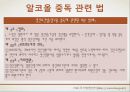 (알콜 중독 해결방안) 알코올 중독에 대한 해결책 및 방안, 알콜중독 원인, 알콜 중독 문제점, 알콜 중독 현황, 알코올 중독 방안,알콜중독 10페이지