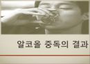 (알콜 중독 해결방안) 알코올 중독에 대한 해결책 및 방안, 알콜중독 원인, 알콜 중독 문제점, 알콜 중독 현황, 알코올 중독 방안,알콜중독 12페이지