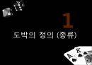 [도박중독] 도박 중독의 정의, 도박 중독의 원인, 도박 중독 현황, 도박 중독 치료방안,도박 3페이지