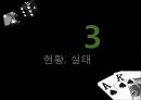 [도박중독] 도박 중독의 정의, 도박 중독의 원인, 도박 중독 현황, 도박 중독 치료방안,도박 19페이지