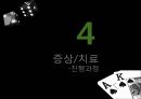 [도박중독] 도박 중독의 정의, 도박 중독의 원인, 도박 중독 현황, 도박 중독 치료방안,도박 29페이지