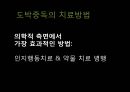 [도박중독] 도박 중독의 정의, 도박 중독의 원인, 도박 중독 현황, 도박 중독 치료방안,도박 34페이지