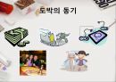 [도박중독 치료방안] 도박중독 원인,도박, 도박중독 사례, 도박중독 종류, 도박중독 원인, 도박중독 특정, 도박중독 치료방법, 도박중독 대책 5페이지