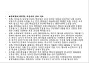 [멘토링에 대한 기초 이해] 멘토링의 기원과 발전,멘토링 개념, 멘토링의 종류와 유형, 멘토링 필요성, 멘토링 방법, 멘토링 성공 6페이지
