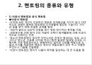 [멘토링에 대한 기초 이해] 멘토링의 기원과 발전,멘토링 개념, 멘토링의 종류와 유형, 멘토링 필요성, 멘토링 방법, 멘토링 성공 9페이지
