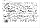 [멘토링에 대한 기초 이해] 멘토링의 기원과 발전,멘토링 개념, 멘토링의 종류와 유형, 멘토링 필요성, 멘토링 방법, 멘토링 성공 15페이지