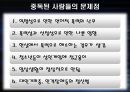[게임중독] 게임에 중독된 사람들의 특징과 문제점 및 게임 중독 해결방안,중독의 정의 및 원인 게임중독의 정의
 12페이지