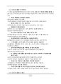 [사이버cyber 중독 해결방안] 사이버 정독 실태, 사이버 중독 진단, 사이버 중독 원인, 사이버 중독 해결방안 5페이지