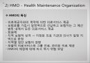 [미국美國사적 보험 분석] 미국 사적 보험, 미국 사보험, 미국의 의료기관 및 관리기구, 급여내용, 지불보수 방법, 민간의료보험 특징 24페이지