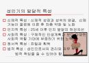 [성인成人의 다양한 중독] 중독의 개념, 중독의 원인, 성인기 중독의 심각성, 성인 중독 문제점, 중독 치료 방안 2페이지