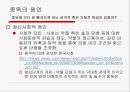 [성인成人의 다양한 중독] 중독의 개념, 중독의 원인, 성인기 중독의 심각성, 성인 중독 문제점, 중독 치료 방안 13페이지