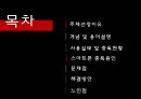 [스마트폰smartphone 중독 해결책] 스마트폰 중독 개념, 스마트폰 중독 실태, 스마트폰 사용 현황, 스마트폰 중독 문제점, 스마트폰 중독 해결방안
    2페이지