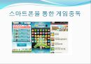[스마트smart 시대의 문제점] 정보격차와 인터넷 중독의 현황, 정보격차와 인터넷 중독 문제점, 정보격차와 인터넷 중독 해결방안 26페이지