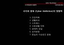 [사이버cyber 중독 해결방안] 사이버 중독 실태, 사이버 중독 개념, 사이버 중독 문제점, 사이버 중독 해결방안 11페이지