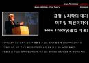 [사이버cyber 중독 해결방안] 사이버 중독 실태, 사이버 중독 개념, 사이버 중독 문제점, 사이버 중독 해결방안 25페이지